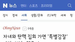 자녀와 탄핵 집회 가면 '특별감찰' 대상이라는 양주시