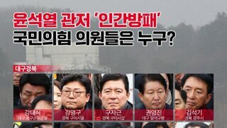 내란수괴의 관저를 지킨 을45적