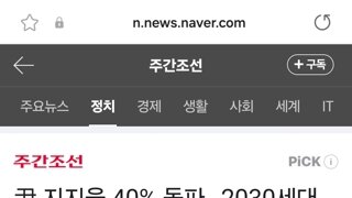 尹 지지율 40% 돌파…2030세대 지지 상승 주목