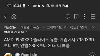 루머)9950x3d 슬라이드 유출