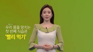 한국인의 안좋은 식습관