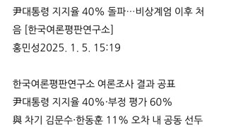 尹대통령 지지율 40% 돌파?? 한국여론평판연구소를 알아보자