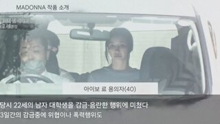 19) 체포당하는 일본 대학생 납치 감금 용의자