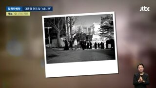 탄핵 찬반시위대의 품격