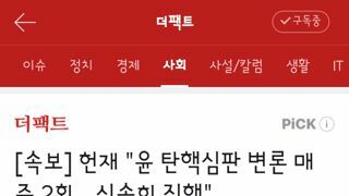 헌재, '내란죄 제외' 논란 일축..