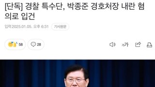 경호 처장이 윤을 끝까지 보호히는 이유