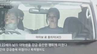 19) 체포당하는 일본 대학생 납치 감금 용의자