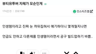 뷰티 유튜버 자체가 모순인게.JPG