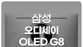 32인치 4K OLED 게이밍 모니터 추천, 삼성 오디세이 OLED G8 G80SD 개봉기