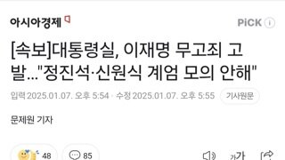 [속보]대통령실, 이재명 무고죄 고발…