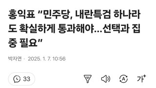 홍익표 “민주당, 내란특검 하나라도 확실하게 통과해야…선택과 집중 필요”