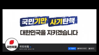 여론전으로 돌입한 국힘