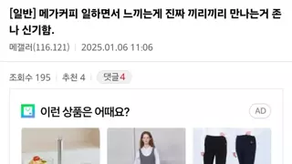 메가커피 알바생이 느끼는 요즘 커플 및 부부