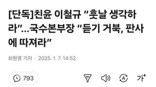 이번에 국수본이 개빡친 또하나의 이유