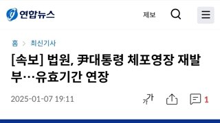 법원 체포영장 재발부