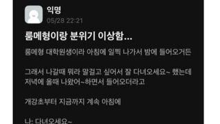 대학원생 룸메 형에게서 유사 부부 느낌을 받은 학부생