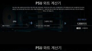 RTX5090 사신다구요? 파워도 사셔야죠