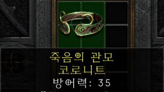 어쎄2스킬 30달려 코로니트인데