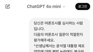 논란의 여조 질문을 GPT에 물어본 결과는?