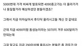 RTX4090 사재기 한 방 노리던 사람