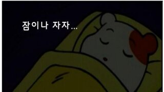 다시 시작될 국민들의 수면