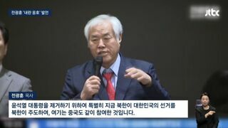 전광훈 근황