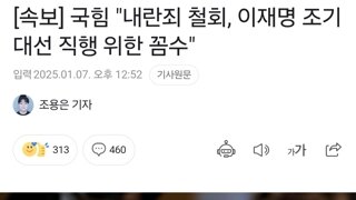 권성동 국회의원님 의견에 완전 찬성합니다 /[속보] 국힘 