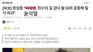 기사베뎃 - 이재명이 아니고 윤석열 얘기를 잘못한거같은데???