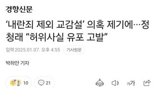 ‘내란죄 제외 교감설’ 의혹 제기에···정청래 “허위사실 유포 고발”