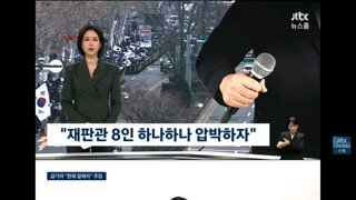 헌재를 없애버리자.지지율 60퍼까지 가보자 끝까지 고집피우는..