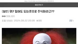 투자는 잃어도 되는 돈으로만 해야한다.