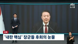 사령관 3명의 눈물