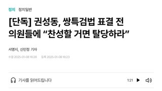 권성동, 쌍특검법 표결 전 의원들에 “찬성할 거면 탈당하라”