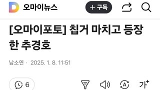 칩거 마치고 등장한 추경호