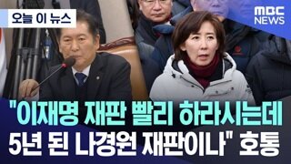 국힘: 이재명 재판 빨리 진행해라