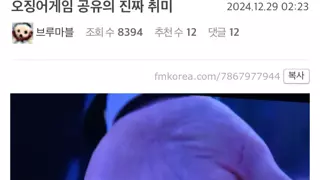 오징어 게임 공유의 진짜 취미.jpg