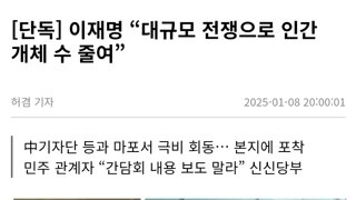 이재명 “대규모 전쟁으로 인간 개체 수 줄여”