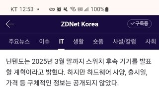 닌텐도 스위치2) 올해 3월까지 발표면....3월 출시는 일단 물 건너간거네..