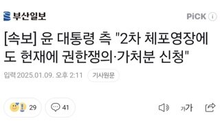 [속보] 윤 대통령 측 