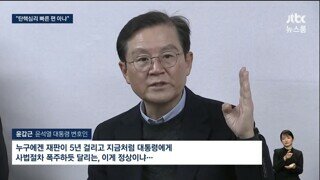 뜬금없이 나경원 후드려패는 윤측 변호인