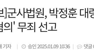 속보) 박정훈 대령 무죄!!!!