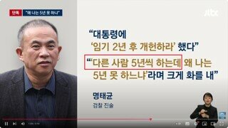 명태균 [임기 단축] 조언에 윤 대통령 [나는 왜 5년 못해] 격노