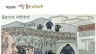 [장도리] 휴전선과 내란전선