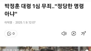 박정훈 대령 항명혐의 1심 무죄