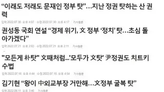 전부 윤석열탓 아니라고 하는 사람들은 이건 말이 된다고 봄?