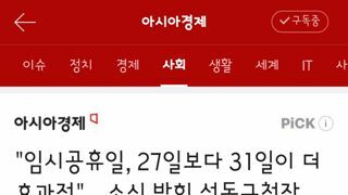 임시공휴일 관해 의견 남긴 성동구청장