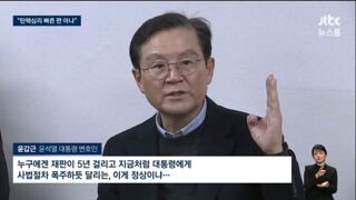 윤석열 재판도 빠루처럼 해 달라