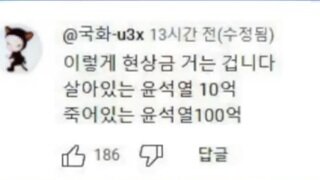 윤석열 현상금 신박한 아이디어