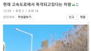 현재 고속도로에서 경찰장갑차 등장