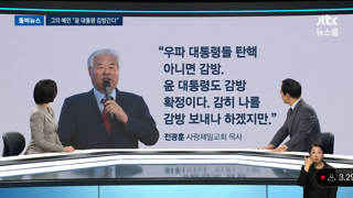 전광훈 : 